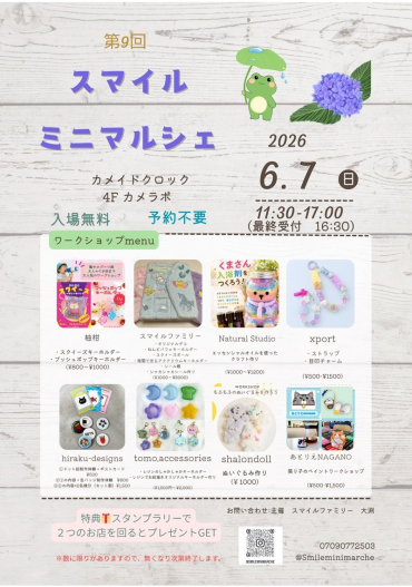 スマイルミニマルシェ開催✨
