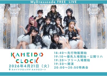 4/21(火)MyDresscode FREE LIVE@カメクロコート