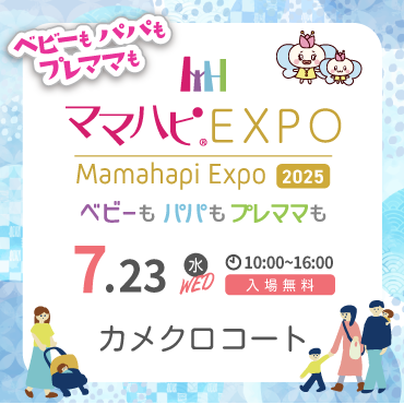ママハピＥＸＰＯ＠カメイドクロック
