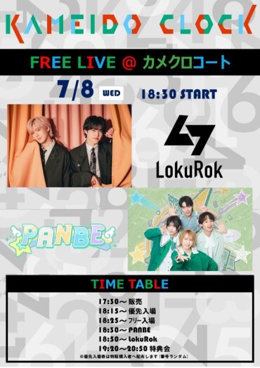7/8(水)LokuRok・PANBE合同FREE LIVE@カメクロコート