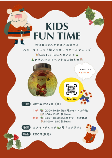 🎉Kids Fun Time🥳✨Newイベントのお知らせ📢
