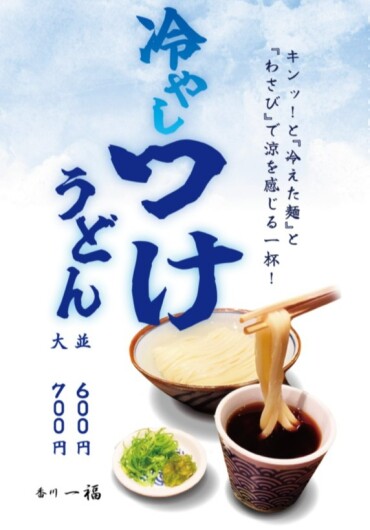 【香川一福】お客様の要望に応え、新商品登場！！