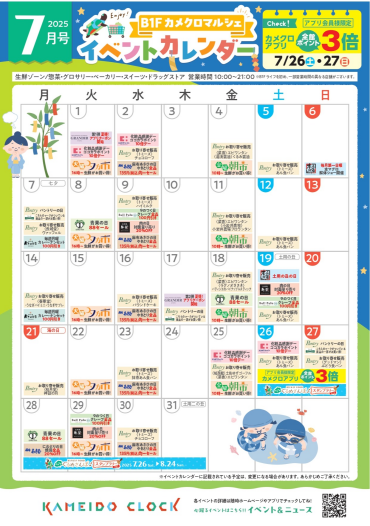 【カメクロマルシェ】✨7月食品イベントカレンダー✨