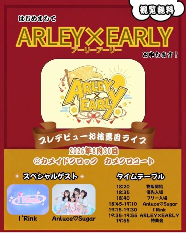  8/30(日)ARLEY×EARLY プレデビューライブ@カメクロコート