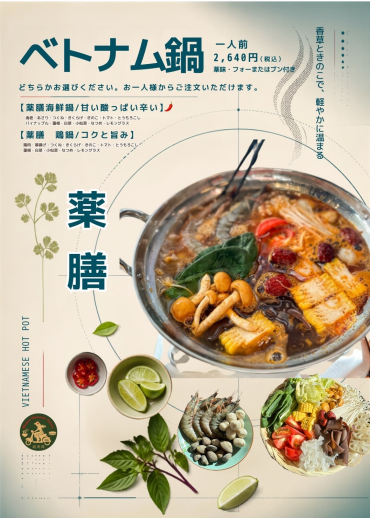 【1階越南路】薬膳鍋が新登場🥰