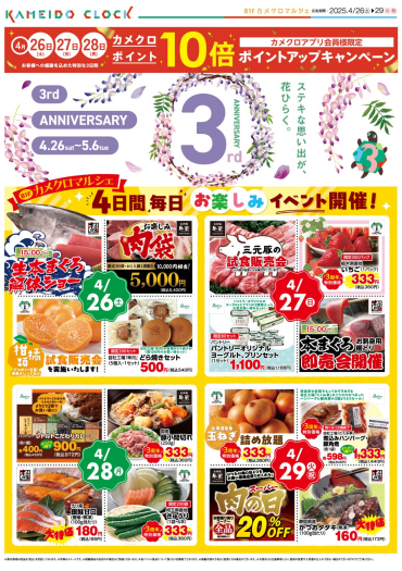 😊4/26(土)～4/29(火祝)😊カメクロ市開催！