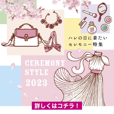 セレモニーアイテム特集
