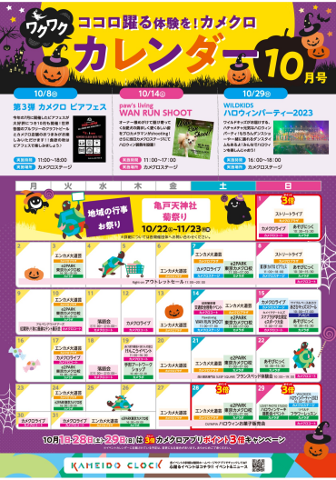 👻【10月】イベントカレンダー👻