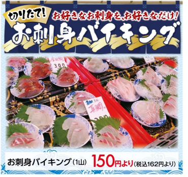 10/14（土)･15(日)開催！本庄鮮魚お刺身バイキング【新鮮なネタが盛り沢山】