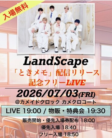 7/3(金)LandScape@カメクロコート
