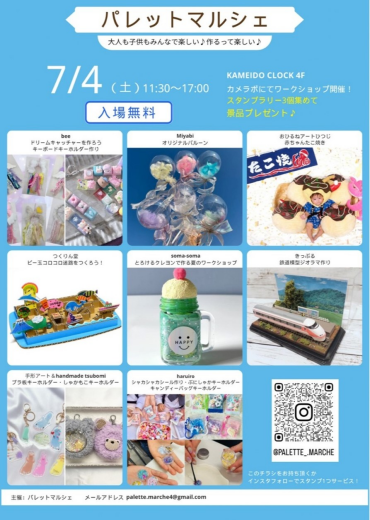パレットマルシェ