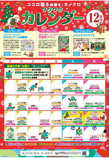🎄【12月】イベントカレンダー🎉