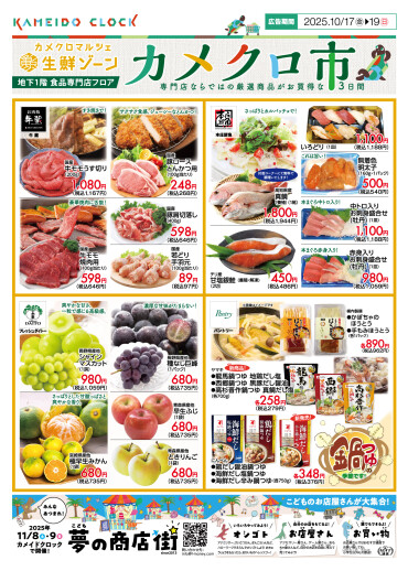 10/17～10/19🍇カメクロ市🍲