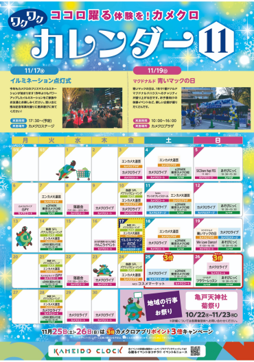 ⛄【11月】イベントカレンダー⛄