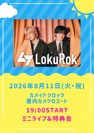 8/11(火)LokuRok FREE LIVE@カメクロコート