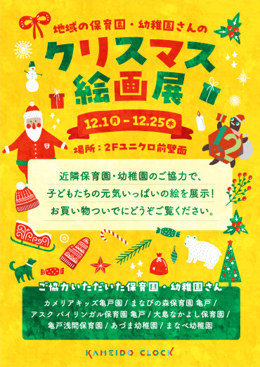 地域の保育園・幼稚園さんのクリスマス絵画展🎄🎨