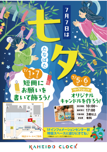 七夕企画✨～ 星に願いを～