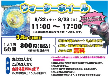 8/22(土)～23(日)  ✨ウォーターホイール＆恐竜ミスト✨