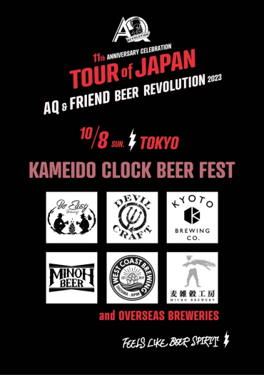 【10/8(日)】第3弾ビアフェス🍺　開催決定‼　＜AQ11th Anniversary Japan Tour 2023＞