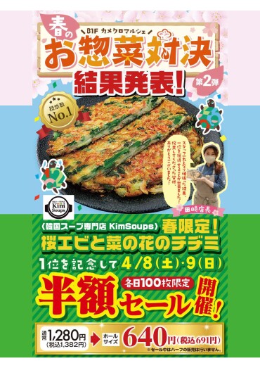 🎊結果発表🎊お惣菜対決 投票数1位の商品は…！（4/8,9限り還元セール開催）