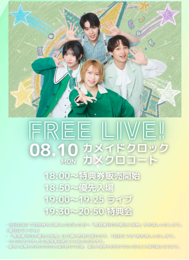 8/10(月)PANBE FREE LIVE@カメクロコート