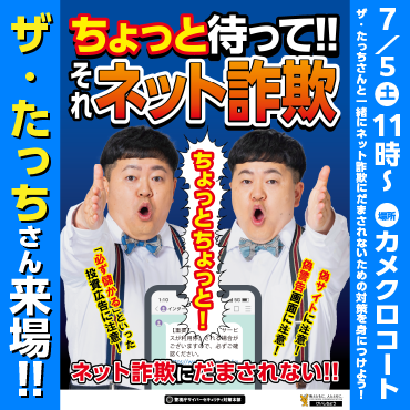 警視庁サイバーセキュリティキックオフイベントを開催