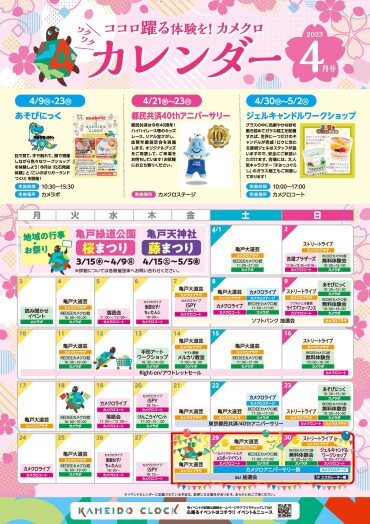🌸【4月】イベントカレンダー🌸