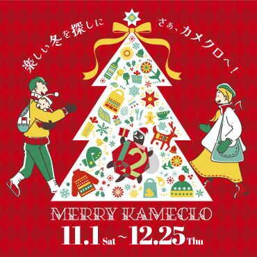 ✨🎄MARRY KAMECLO🎄✨　11月1日(土)よりクリスマスウィークスタート‼🎅