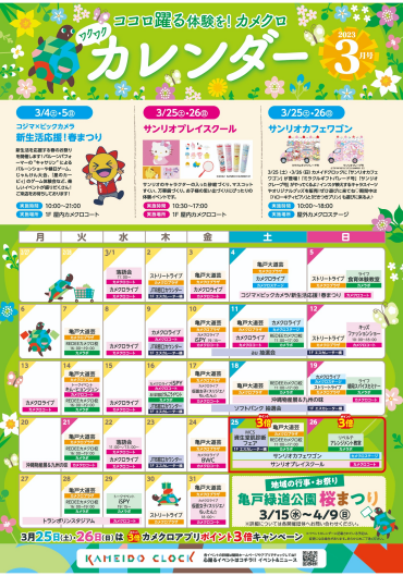 ３月のイベントカレンダー🎎