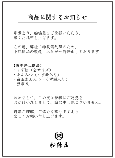 商品に関するお知らせ