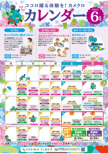 🐌【６月】イベントカレンダー🐌