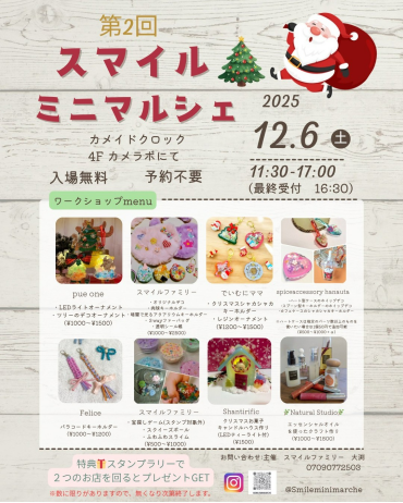 第2回スマイルミニマルシェ開催✨