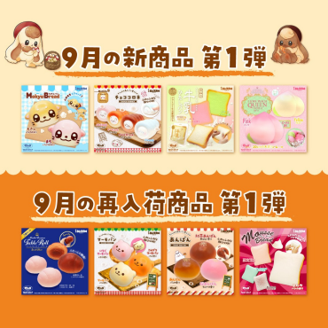 ★9月新商品・再入荷のお知らせ★