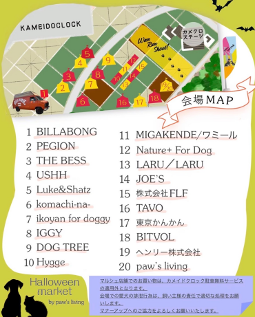  🎃👻Halloween market 会場MAP📍
