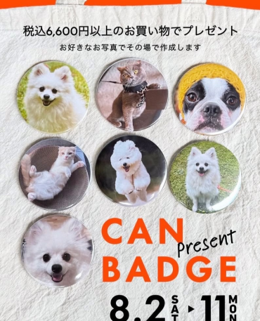 8/2〜8/11期間限定イベント開催！✨