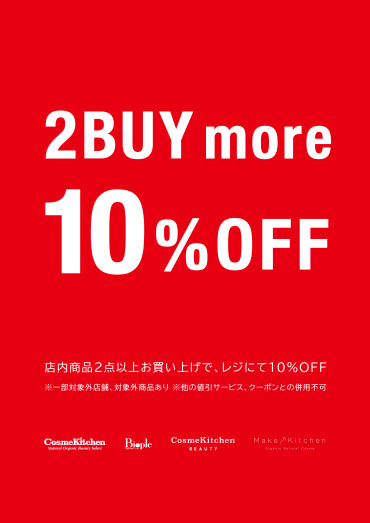 7日まで2BUY 10%OFF！