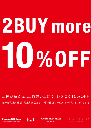 27日～31日、2BUY 10%OFF！