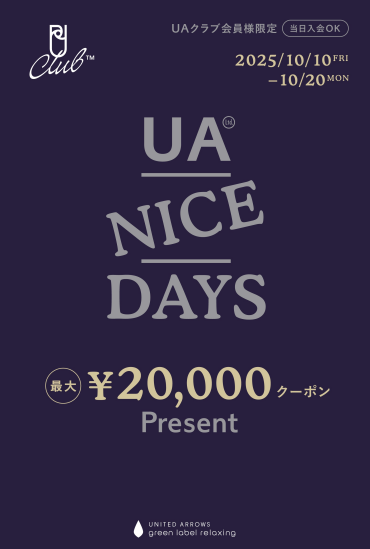 「UA NICE DAYS 最大20,000円クーポンプレゼント」 2025年10月10日(金)～10月20日(月)開催