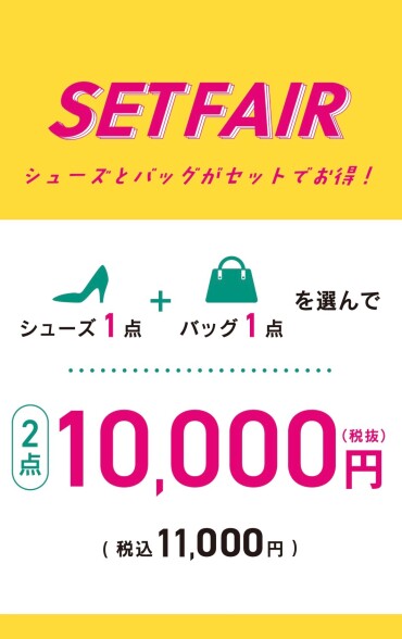 ✨シューズとバッグ2点で11000円✨