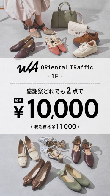 【期間限定】どれでも2点で10,000円(税込11,000円)！！！！