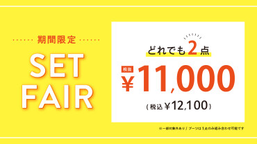 どれでも2点11,000円（税込12,100円）👠✨