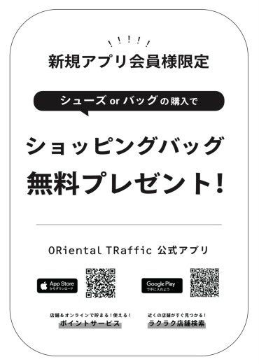 新規アプリ会員様限定フェア！