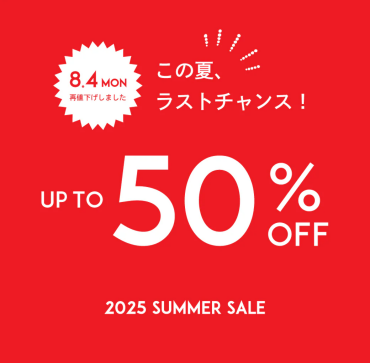 8/4～再値下げ！UP TO 50%OFF！この夏、ラストチャンス！