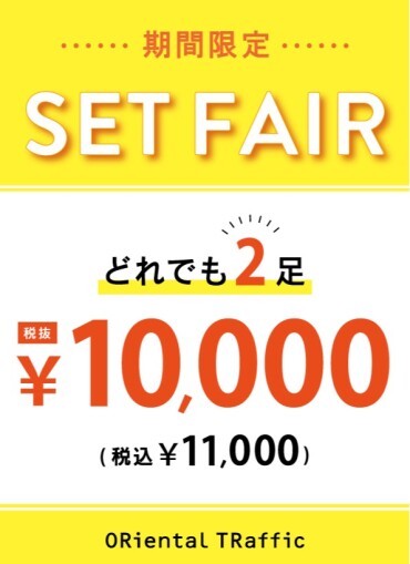 🍁店内商品どれでも2点10,000円🍁