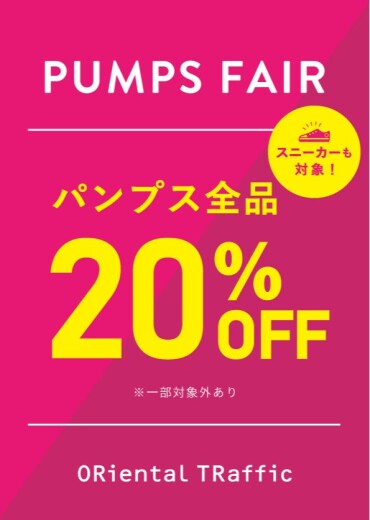 【期間限定】スニーカー・パンプス２０％ＯＦＦ