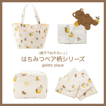 【新規登録でその場で使える¥500分のポイントプレゼント中！】はちみつベア柄ママグッズ♩