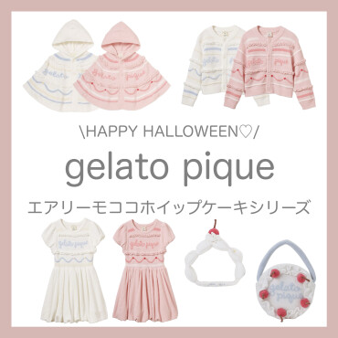  【アプリ新規ダウンロードで¥500クーポン配布中！】エアリーモコホイップケーキシリーズ