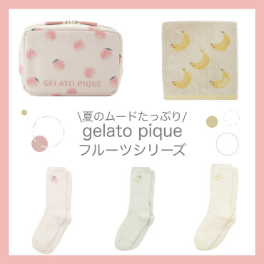 夏にぴったり！フレッシュなフルーツシリーズ