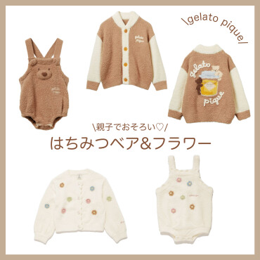 【新規登録でその場で使える¥500分のポイントプレゼント中！】\親子、兄弟でおそろいも♡/はちみつベア&フラワー
