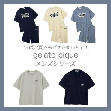 汗ばむ季節でもピケを楽しめる！メンズシリーズ